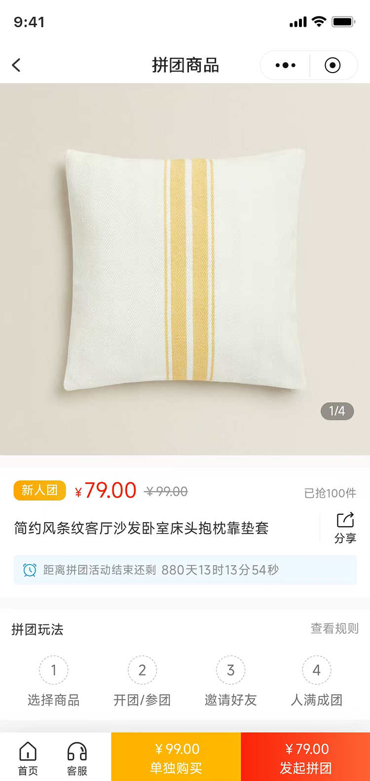 拼团商品