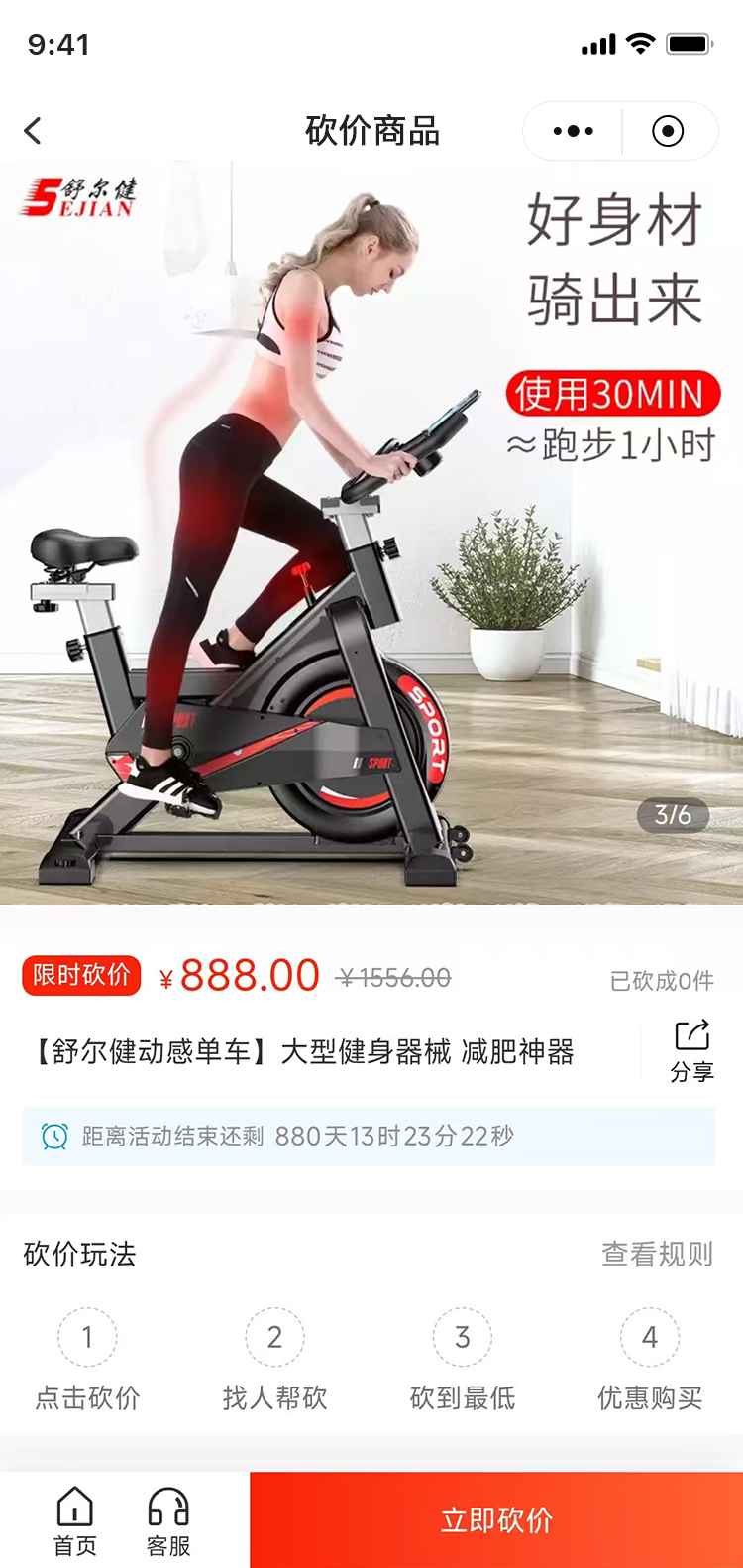 砍价商品